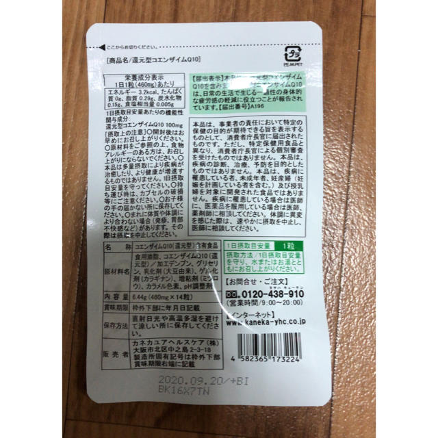 還元型コエンザイムQ10 14日分  食品/飲料/酒の健康食品(その他)の商品写真