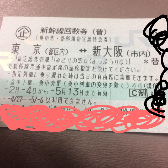 JR(ジェイアール)の新幹線 東京-新大阪 チケット 回数券 チケットの乗車券/交通券(鉄道乗車券)の商品写真