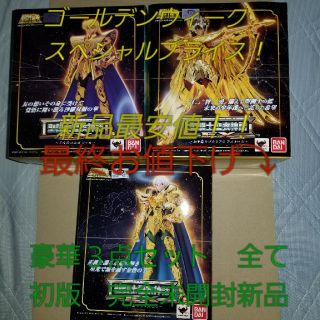 バンダイ(BANDAI)のトシ様専用　聖闘士聖衣神話EX　未開封新品　アイオロス・シャカ・ムウ　３点セット(キャラクターグッズ)