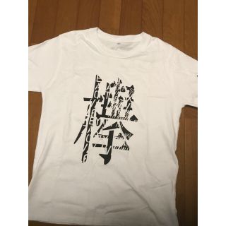 ケヤキザカフォーティーシックス(欅坂46(けやき坂46))の欅坂46 Tシャツ(アイドルグッズ)