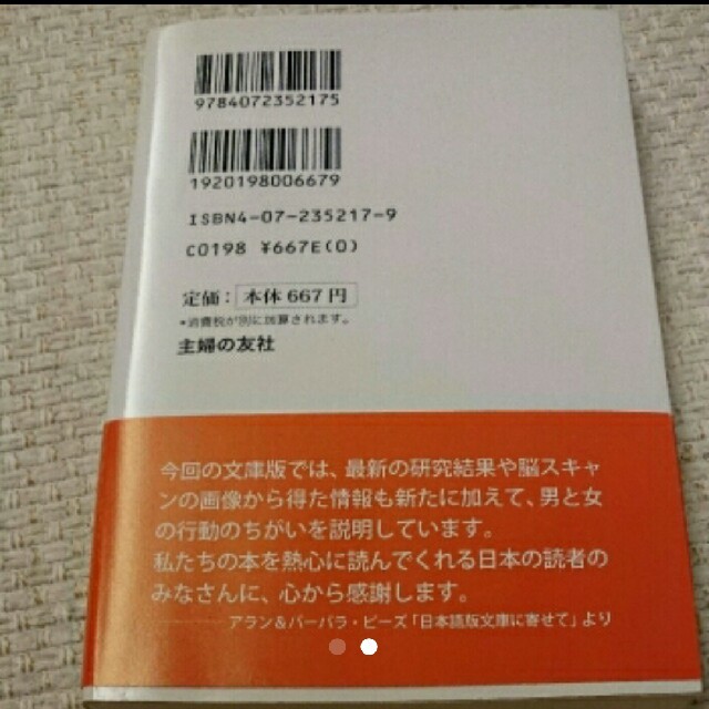 話を聞かない男 地図が読めない女 男脳 女脳が 謎 を解く Allan P の通販 By オリチェ S Shop ラクマ 話を聞かない男 地図が読めない女 男脳 女脳が 謎 を解く Allan P の通販 By オリチェ S Shop ラクマ