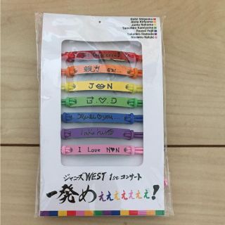 pom様専用ジャニーズWESTブレスレット(アイドルグッズ)