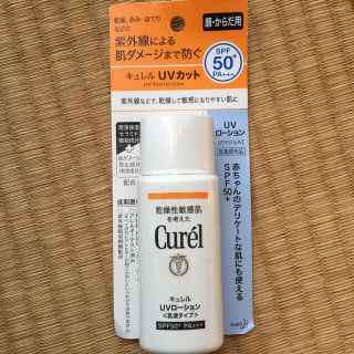 キュレル(Curel)のYOU様専用 キュレル UVカット ローション➕ミノンおまけ付♡(日焼け止め/サンオイル)