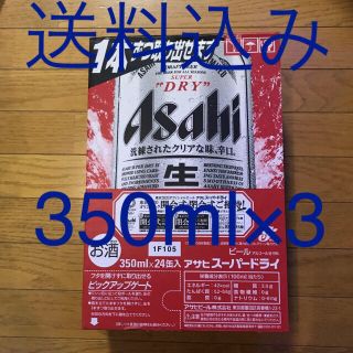 アサヒ(アサヒ)のアサヒスーパードライ生350ml×３ケース(ビール)