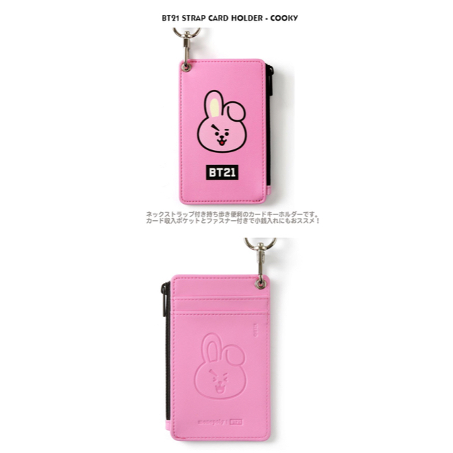 BTS BT21 cooky ❤️カードケース　ストラップ セット