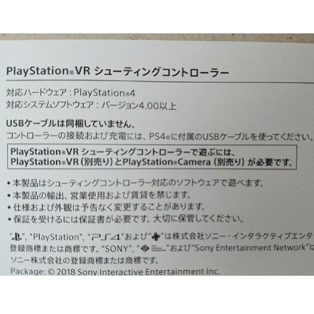 PlayStation VR(プレイステーションヴィーアール)のPS4 VR ブラボーチーム シューティングコントローラー同梱版 エンタメ/ホビーのゲームソフト/ゲーム機本体(家庭用ゲームソフト)の商品写真