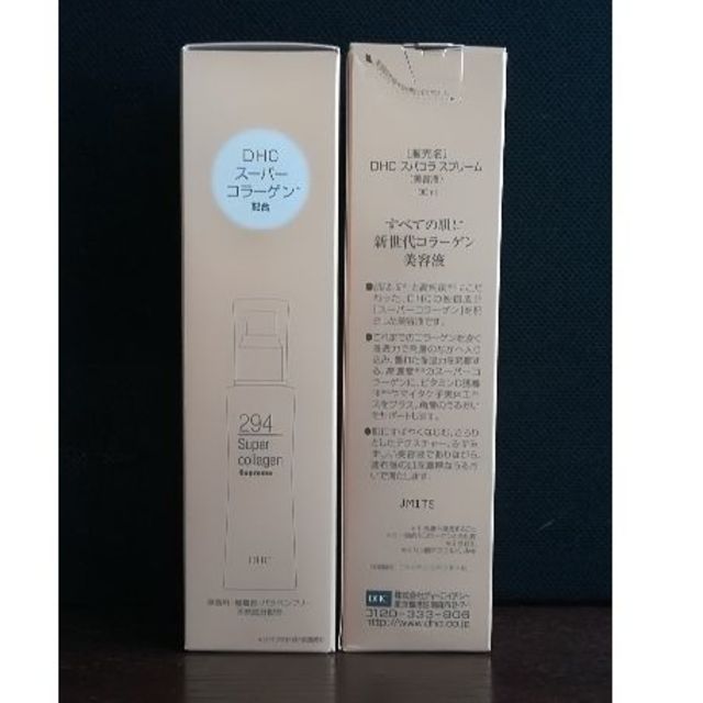 DHC(ディーエイチシー)のmieko様限定。DHC スーパーコラーゲン スプリーム 100mL 2本セット コスメ/美容のスキンケア/基礎化粧品(美容液)の商品写真