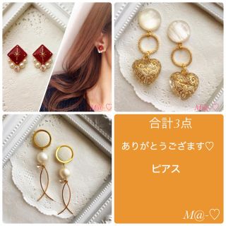 luna様専用ページ♡(ピアス)