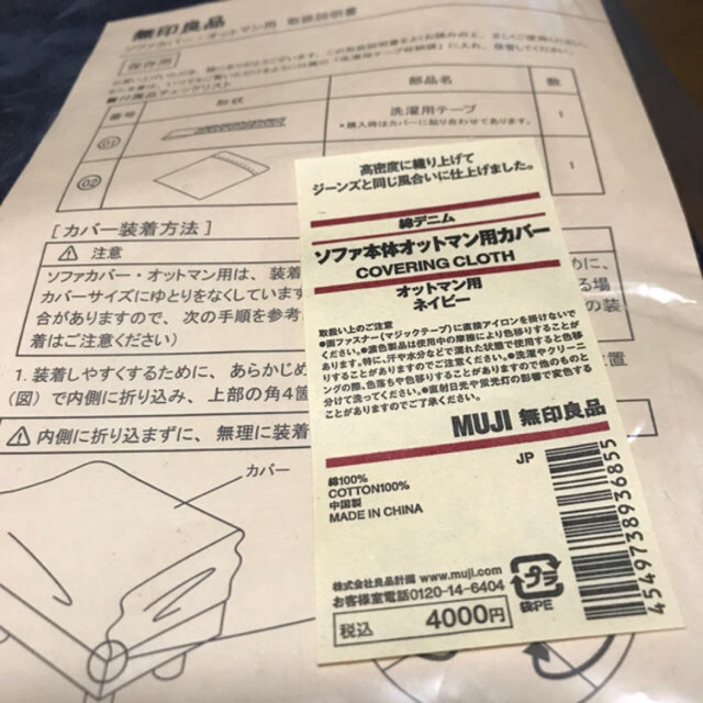 MUJI (無印良品)(ムジルシリョウヒン)の無印良品 オットマン用カバー インテリア/住まい/日用品のソファ/ソファベッド(オットマン)の商品写真