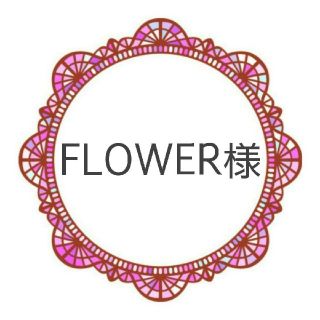 メルロー(merlot)のFLOWER様(その他)