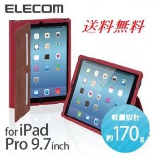 エレコム(ELECOM)の★iPad Pro 9.7インチケース ★ソフトレザーカバー★箱付き(iPadケース)