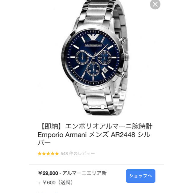 Emporio Armani(エンポリオアルマーニ)のアルマーニ 時計 早いもの勝ち！ メンズの時計(腕時計(アナログ))の商品写真