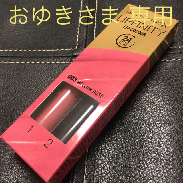 MAXFACTOR(マックスファクター)のMAX FACTOR LIPFINITY 144新品 & 003箱潰れ コスメ/美容のベースメイク/化粧品(口紅)の商品写真