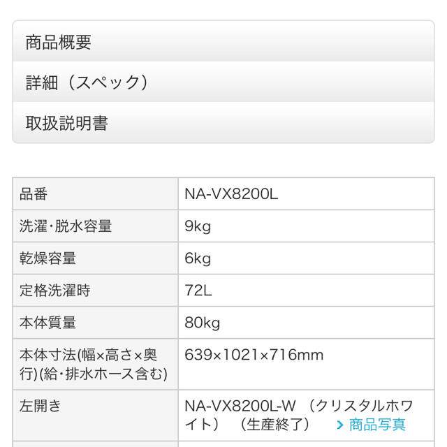 Panasonicドラム式洗濯乾燥機