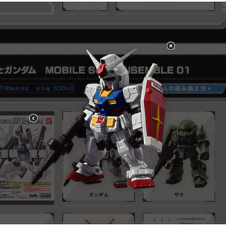 ガンダム モビルスーツアンサンブル 01 ガンダム(アニメ/ゲーム)
