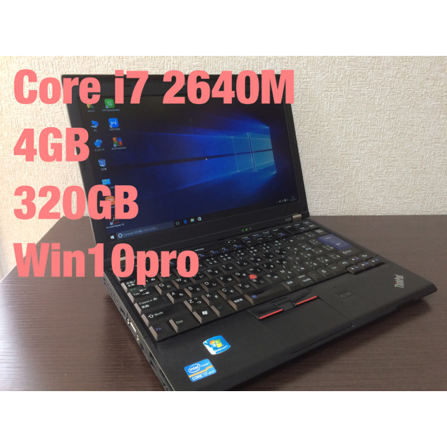 値下げ！X220 Core-i7/4GB/320GB/win10