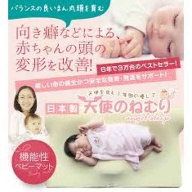 美品☆天使のねむり☆カバーx2つき♪絶壁/斜頭/向き癖改善 キッズ/ベビー/マタニティの寝具/家具(枕)の商品写真