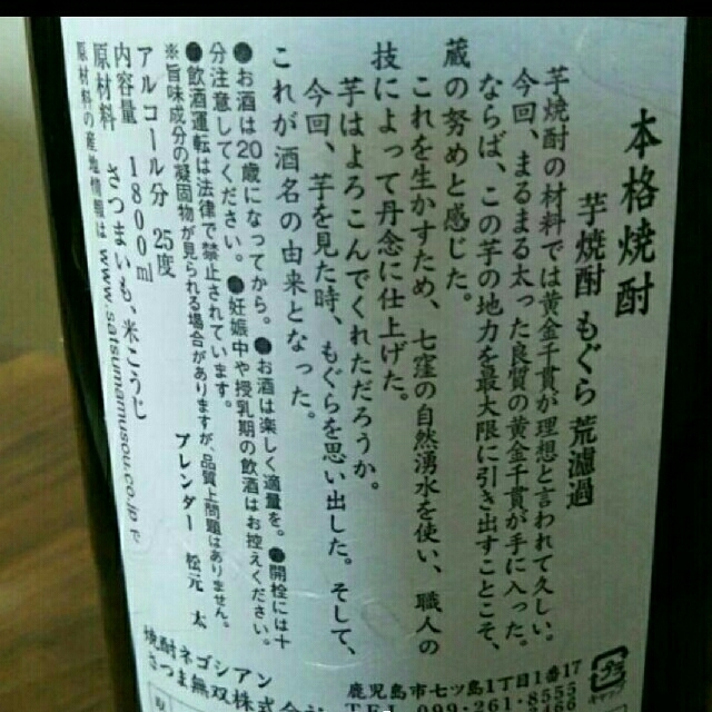 yoko様専用芋焼酎  もぐら  1800ml 1本2500円 食品/飲料/酒の酒(焼酎)の商品写真