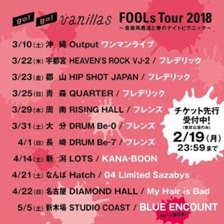 go!go!vanillas 5月5日 ライブチケット 2枚(国内アーティスト)