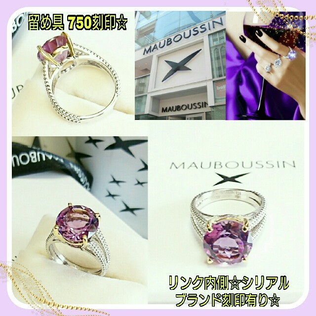 ほぼ新品並みの美しさ💜MAUBOUSSINアメジストリング4ct12号付属品有 レディースのアクセサリー(リング(指輪))の商品写真