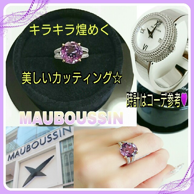 ほぼ新品並みの美しさ💜MAUBOUSSINアメジストリング4ct12号付属品有 レディースのアクセサリー(リング(指輪))の商品写真