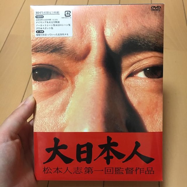 新品 大日本人 初回DVD