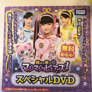 マジマジョピュアーズDVD(アニメ)