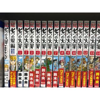 コウダンシャ(講談社)の七つの大罪 1-29巻 全巻セット(全巻セット)