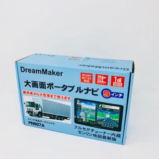 新品 未使用 Dream Maker PN907A フルセグ搭載9inc.Pナビの通販 by