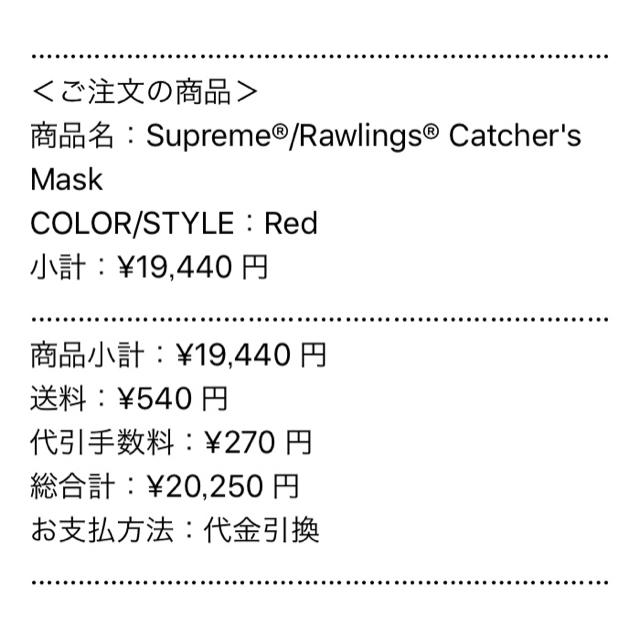 Supreme(シュプリーム)のSupreme®/Rawlings® Catcher’s Mask メンズの帽子(その他)の商品写真