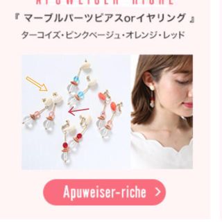 アプワイザーリッシェ(Apuweiser-riche)の新品❤︎アプワイザーリッシェ❤︎イヤリング❤︎ノベルティ(イヤリング)