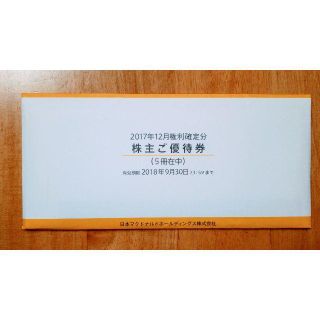 マクドナルド株主優待券冊子５冊セット(フード/ドリンク券)