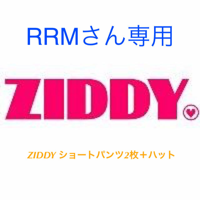 ZIDDY(ジディー)のRRMさん専用 キッズ/ベビー/マタニティのキッズ服女の子用(90cm~)(パンツ/スパッツ)の商品写真