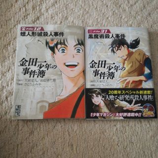 コウダンシャ(講談社)の金田一少年の事件簿シリーズ２冊セット(少年漫画)