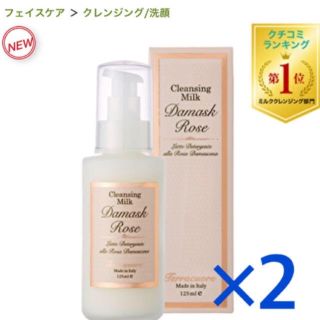 テラクオーレ(Terracuore)の【くーさま専用】ダマスクローズ クレンジングミルク 125ml×4本(クレンジング/メイク落とし)