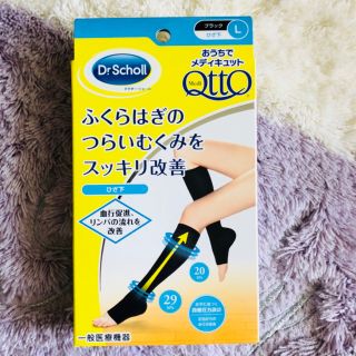 ドクターショール(Dr.scholl)のおうちでメディキュット ひざ下 Ｌ(フットケア)