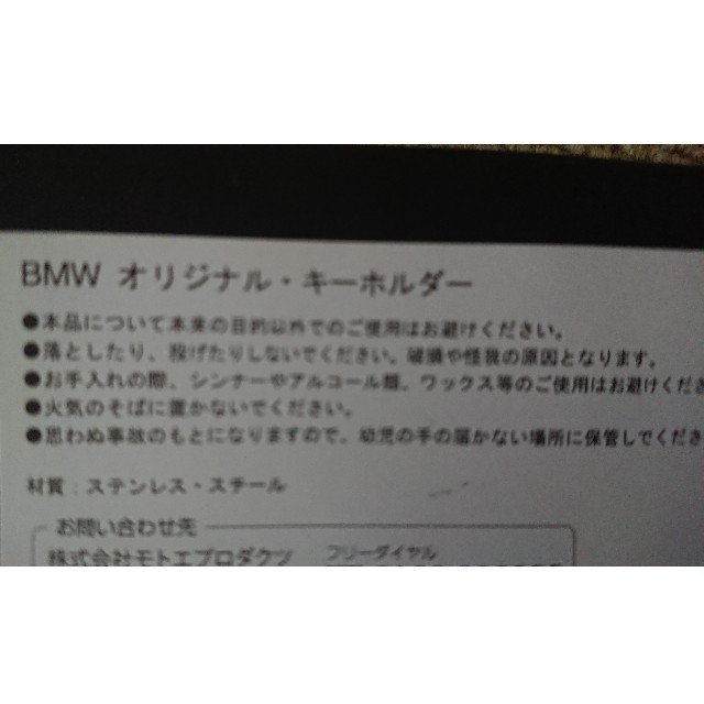 BMW(ビーエムダブリュー)のBMWノベルティキーリング エンタメ/ホビーのコレクション(ノベルティグッズ)の商品写真