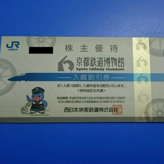 京都鉄道博物館 入館割引券 2枚(美術館/博物館)