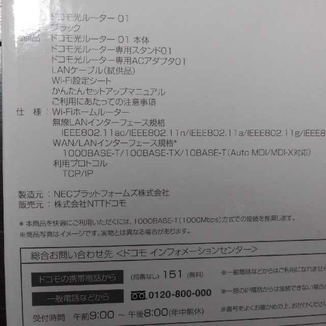 NTTdocomo(エヌティティドコモ)の新品未使用docomo光ルーター☆ブラック スマホ/家電/カメラのPC/タブレット(PC周辺機器)の商品写真