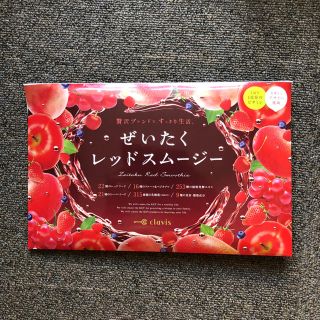 贅沢レッドスムージー(ダイエット食品)