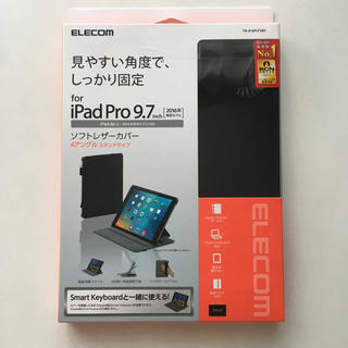 エレコム(ELECOM)の【新品未使用】iPad Pro9.7ケース ソフトレザー(iPadケース)