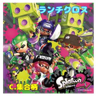 ニンテンドウ(任天堂)のご専用です♡スプラトゥーン ランチクロス C柄 2枚(弁当用品)