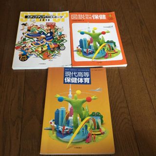 保健教科書 セット(語学/参考書)