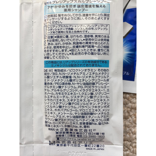 大正製薬(タイショウセイヤク)の大正製薬プレリアップ薬用スカルプシャンプー18個コンディショナー18個サンプル品 メンズのメンズ その他(その他)の商品写真