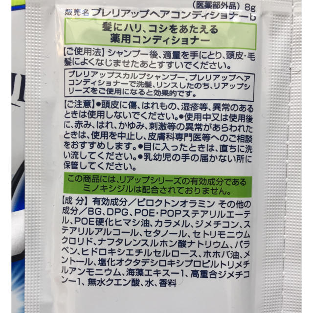 大正製薬(タイショウセイヤク)の大正製薬プレリアップ薬用スカルプシャンプー18個コンディショナー18個サンプル品 メンズのメンズ その他(その他)の商品写真