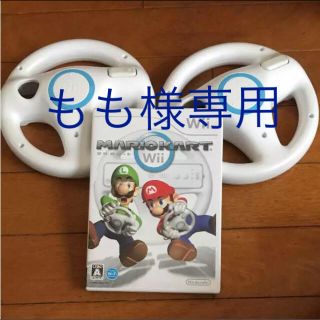 ウィー(Wii)のももさま専用 wiiマリオカートとハンドル2個(家庭用ゲームソフト)