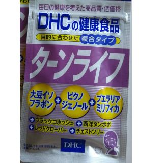 ディーエイチシー(DHC)の[DHC/未開封] ターンライフ 30日分(ダイエット食品)