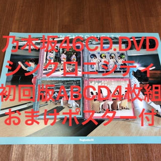 ノギザカフォーティーシックス(乃木坂46)の乃木坂46 シンクロニシティ 初回限定版 CD＋DVD Type-A～D 4枚組(ポップス/ロック(邦楽))