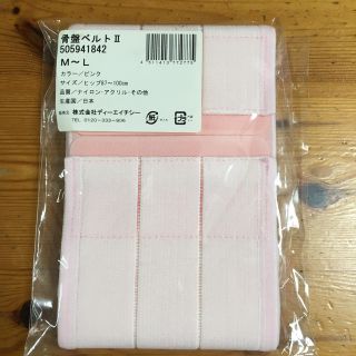 ディーエイチシー(DHC)の専用です。 未使用 骨盤ベルト(エクササイズ用品)