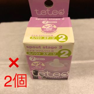 コンビ テテオ マグスパウト用スパウトステージ2 二個(その他)